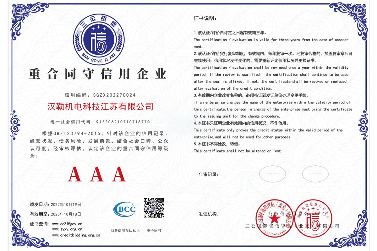 重合同守信用企業(yè)/